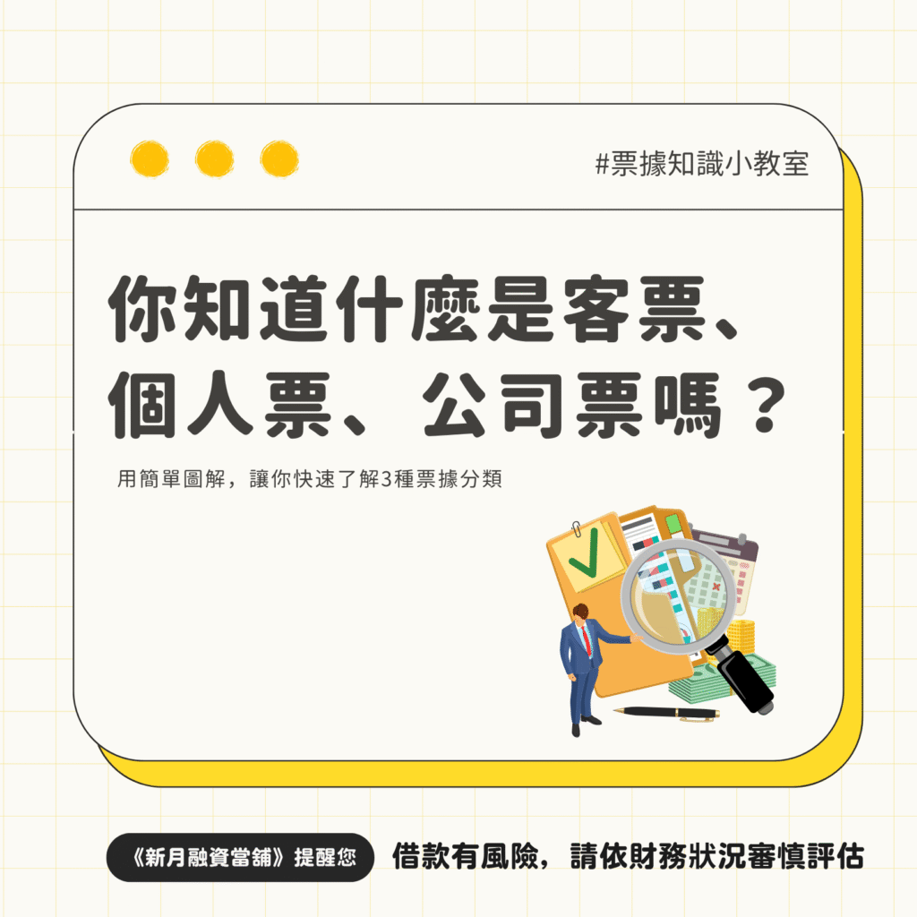 什麼是票據 (1)